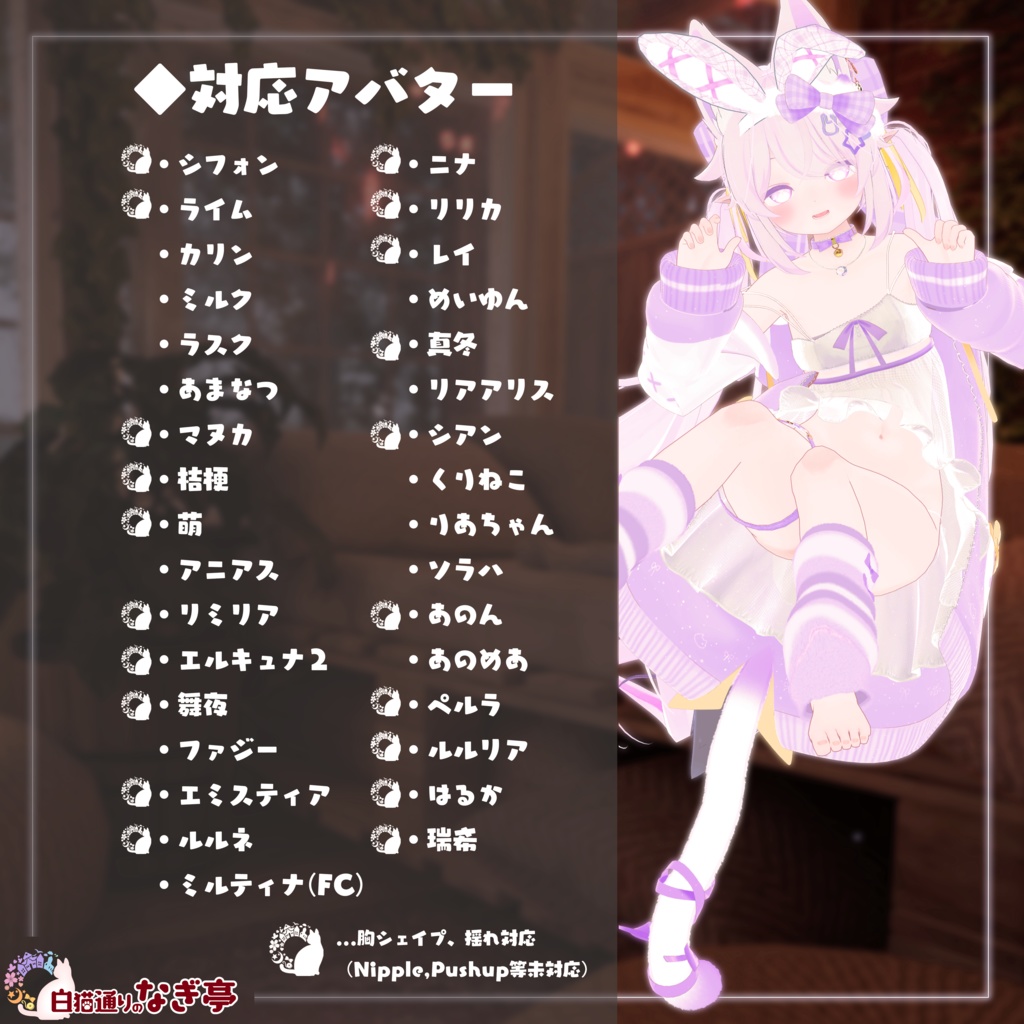 《34アバター対応衣装》せいそせっとR