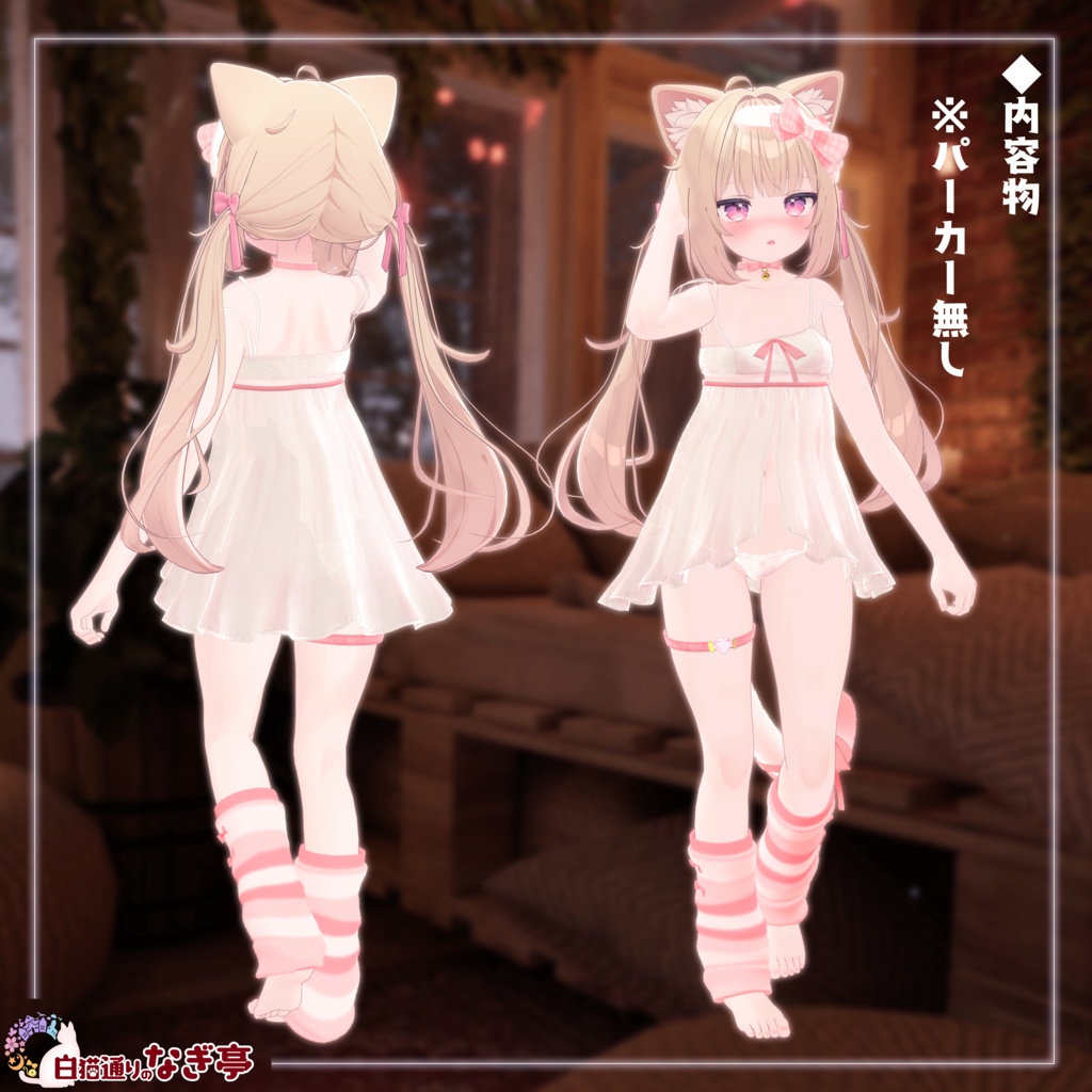 《34アバター対応衣装》せいそせっとR