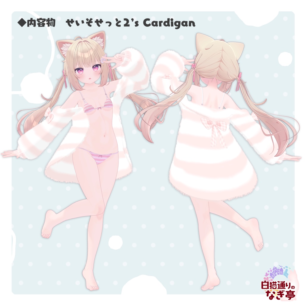 《20アバター対応衣装》ナギ亭Parkerセット Vol.1