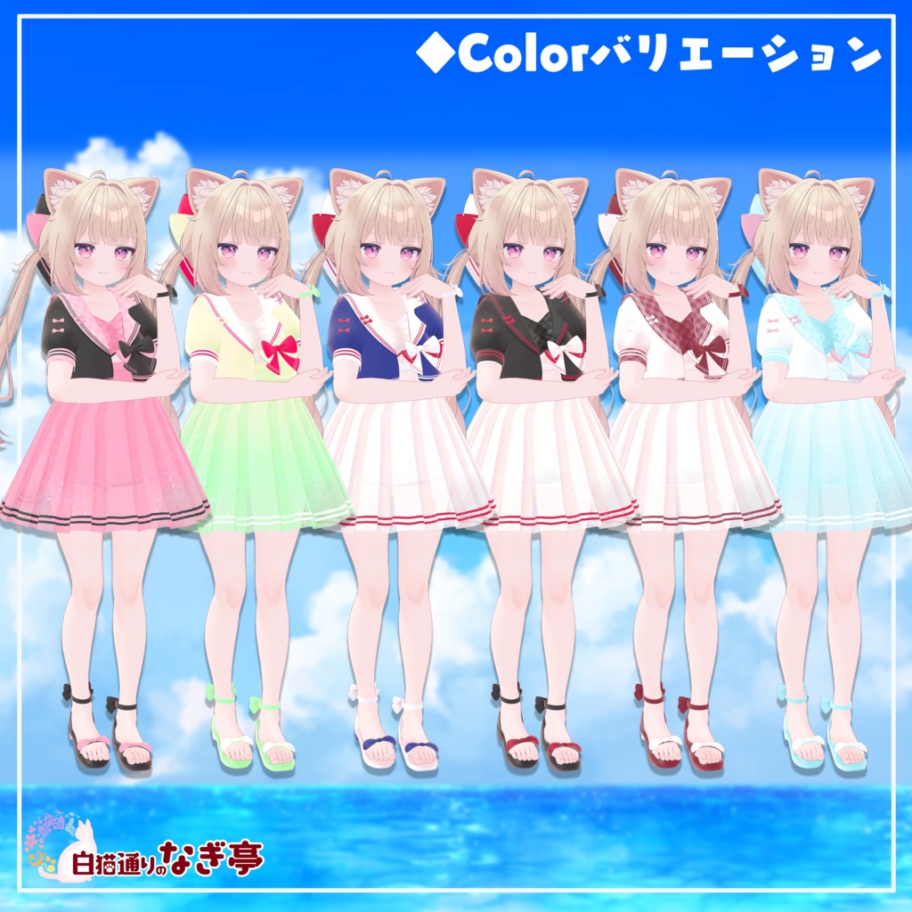 《28アバター対応衣装》オーシャンリリースイム