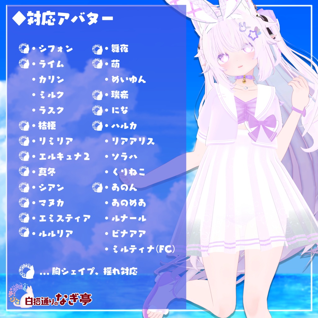 《28アバター対応衣装》オーシャンリリースイム