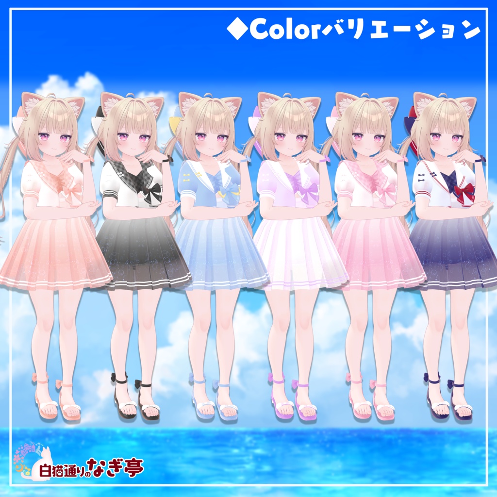 《28アバター対応衣装》オーシャンリリースイム