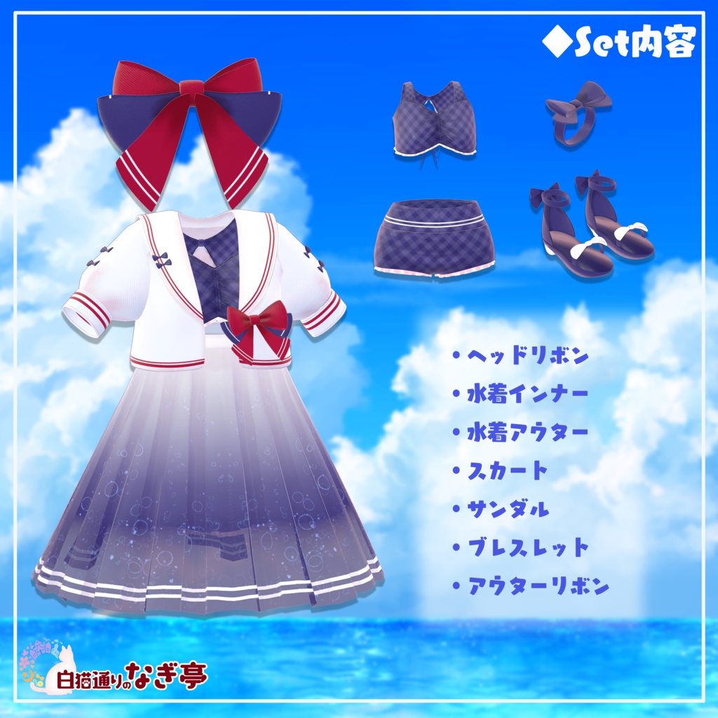 《28アバター対応衣装》オーシャンリリースイム