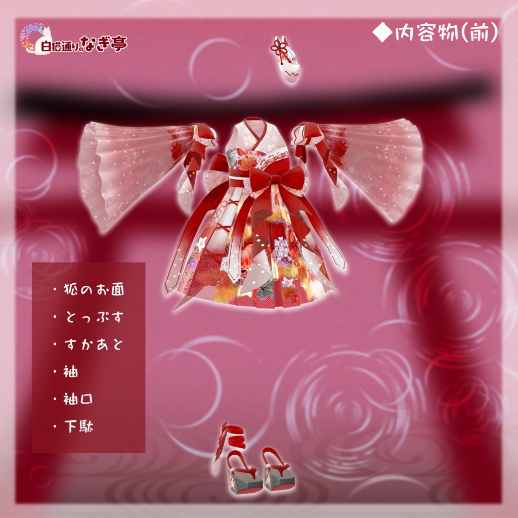 《36アバター対応衣装》ゆらめき夏恋