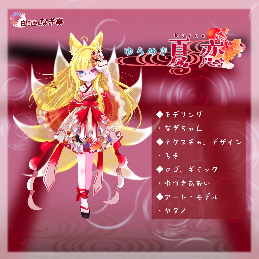 《36アバター対応衣装》ゆらめき夏恋