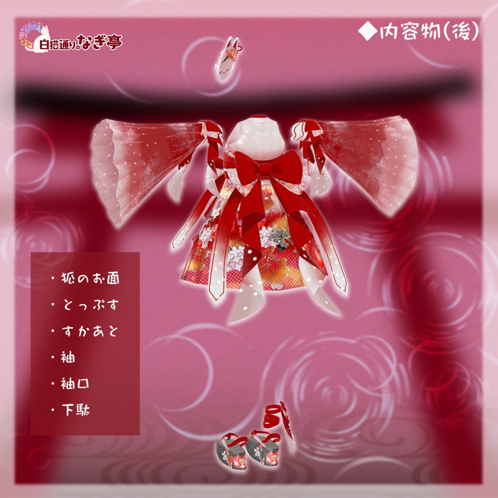 《36アバター対応衣装》ゆらめき夏恋