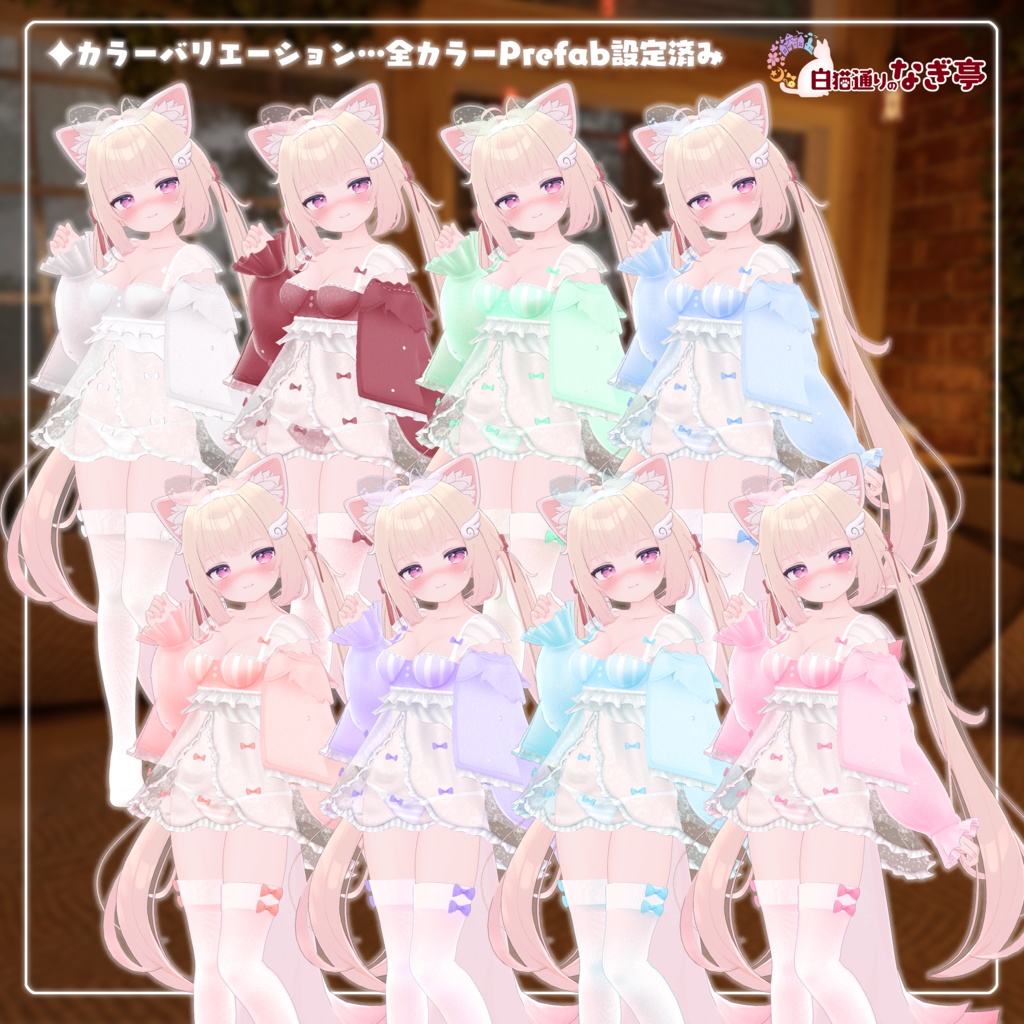 《32アバター対応衣装》せいそせっとすいーと 《~8/31フルセットのみセール中!》