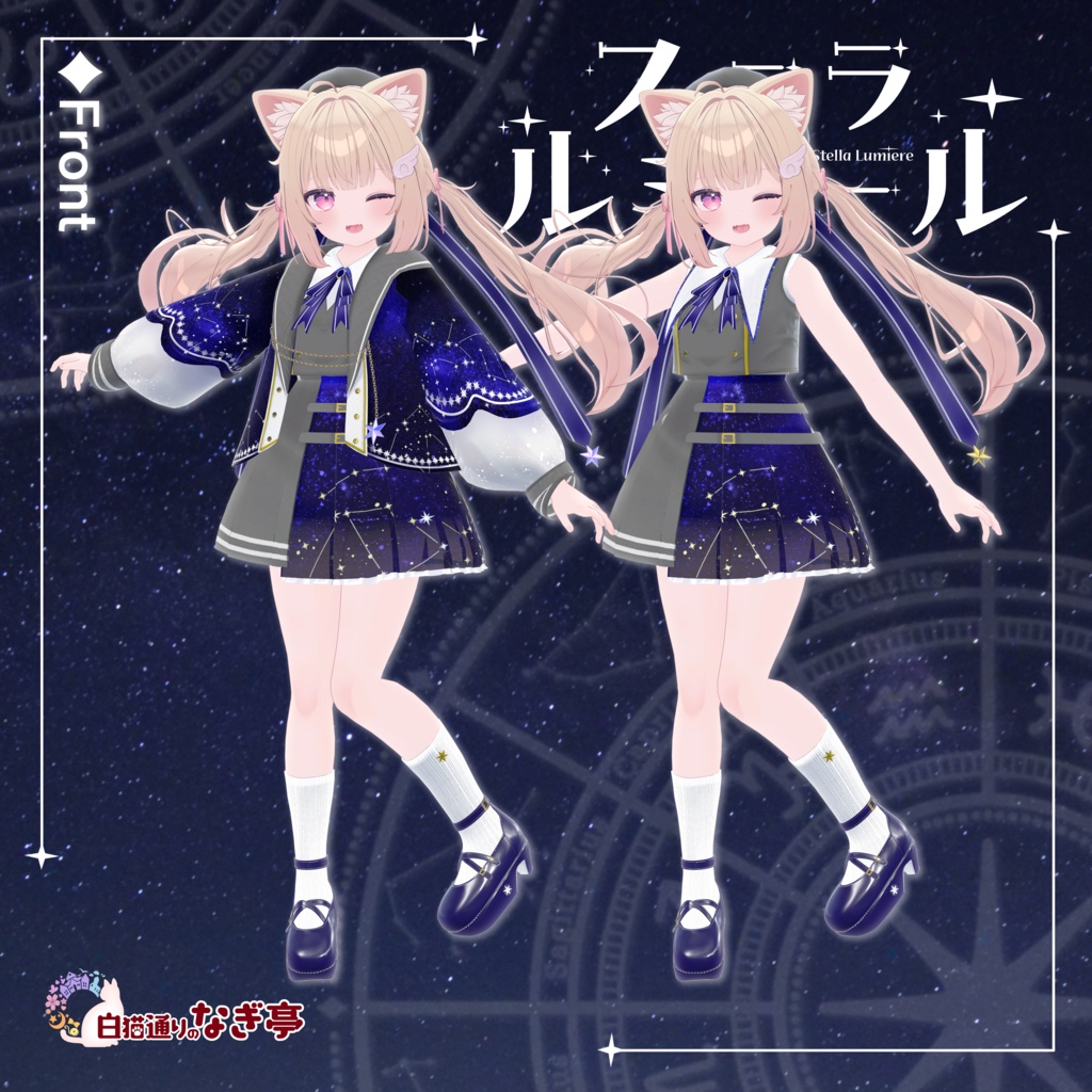 《37アバター対応衣装》ステラ・ルミエール