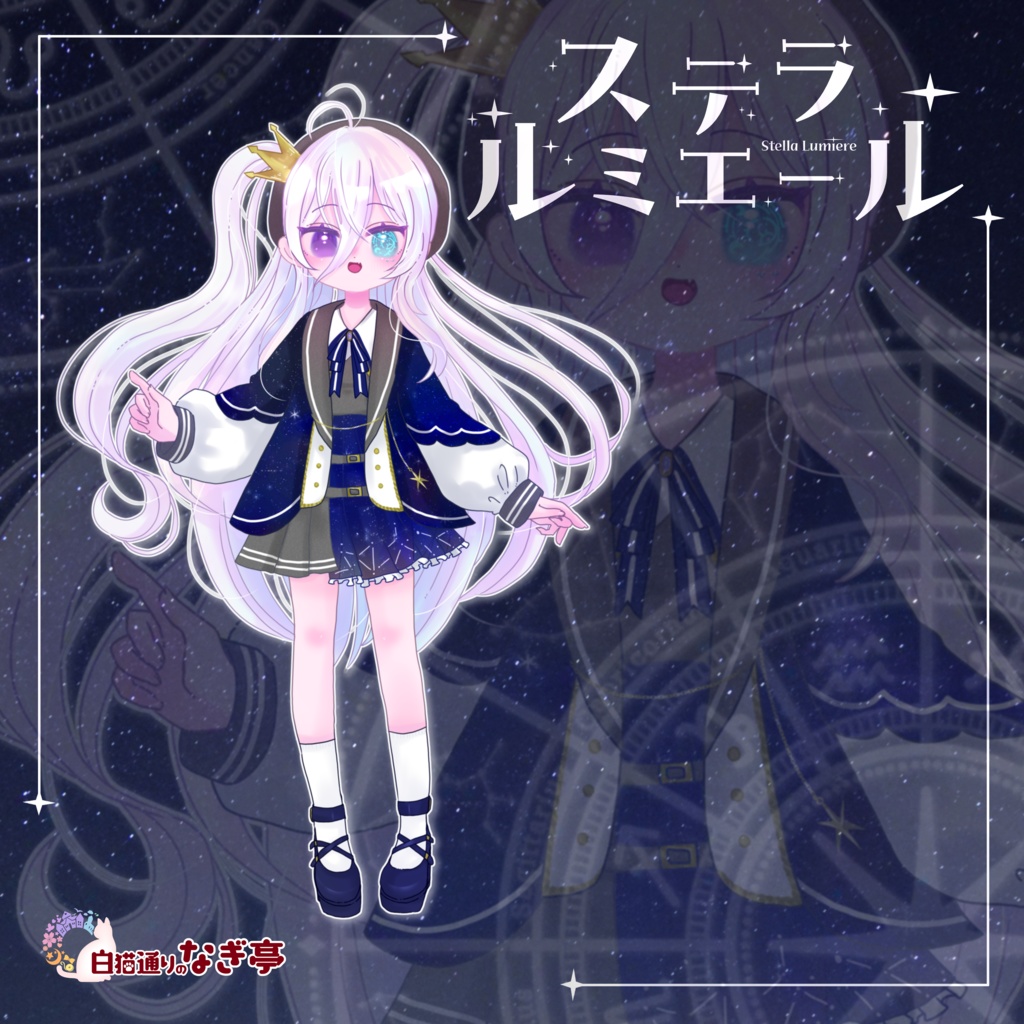 《37アバター対応衣装》ステラ・ルミエール