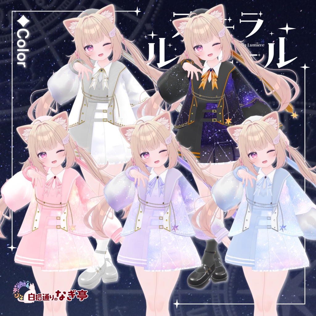 《37アバター対応衣装》ステラ・ルミエール