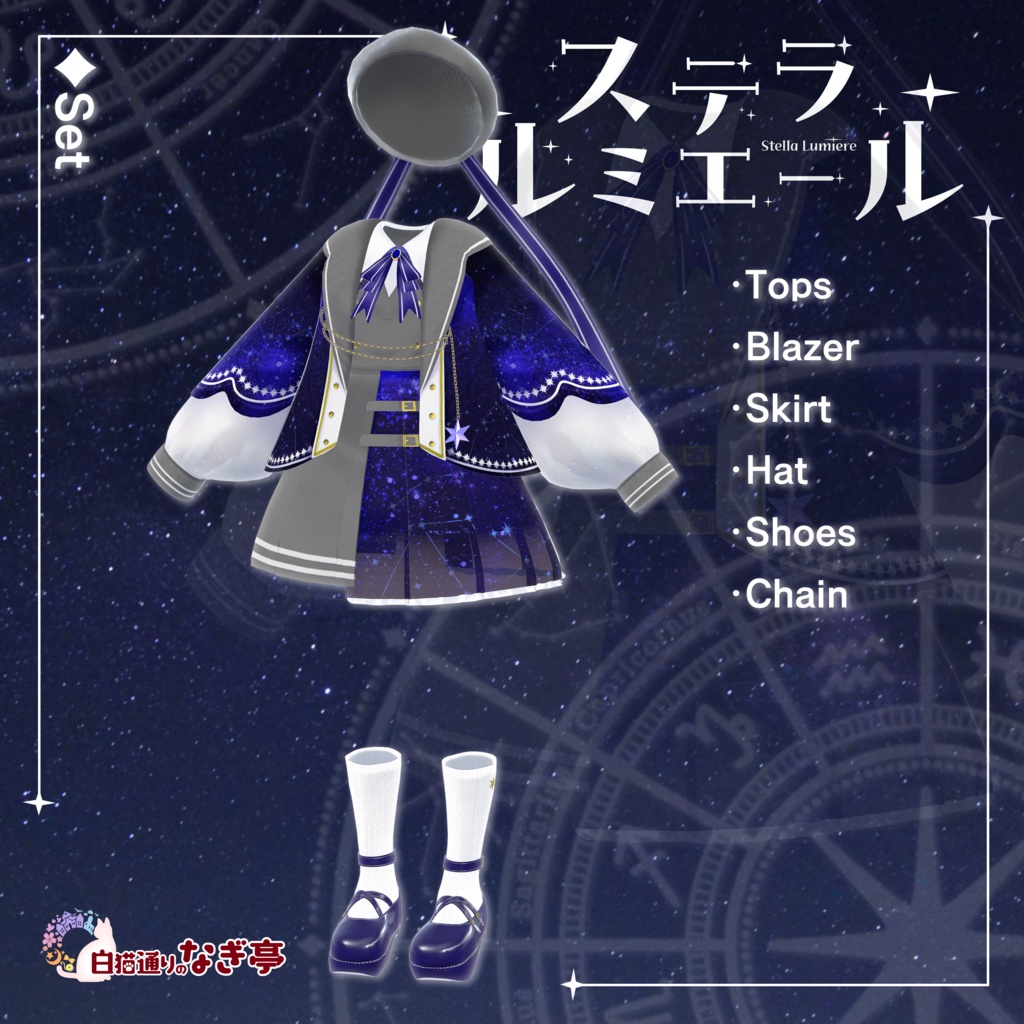 《37アバター対応衣装》ステラ・ルミエール