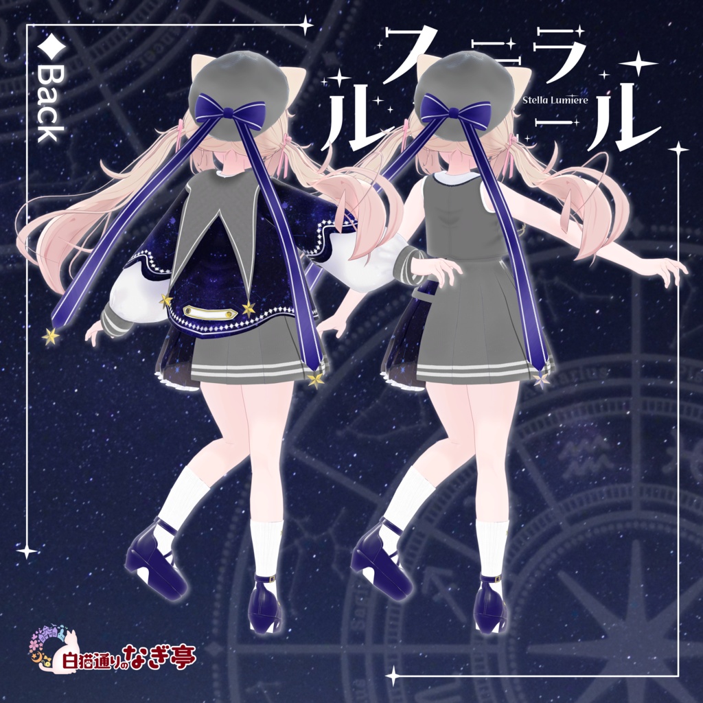 《37アバター対応衣装》ステラ・ルミエール
