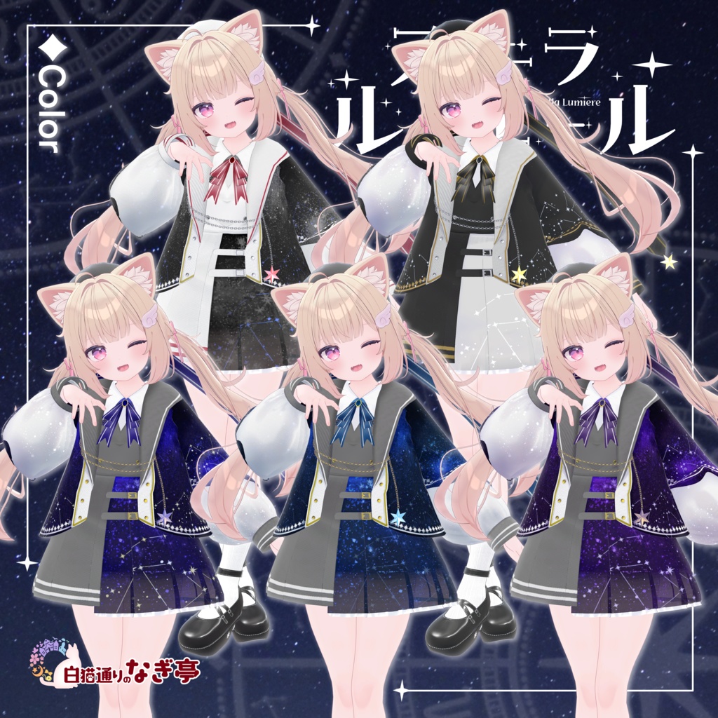 《37アバター対応衣装》ステラ・ルミエール