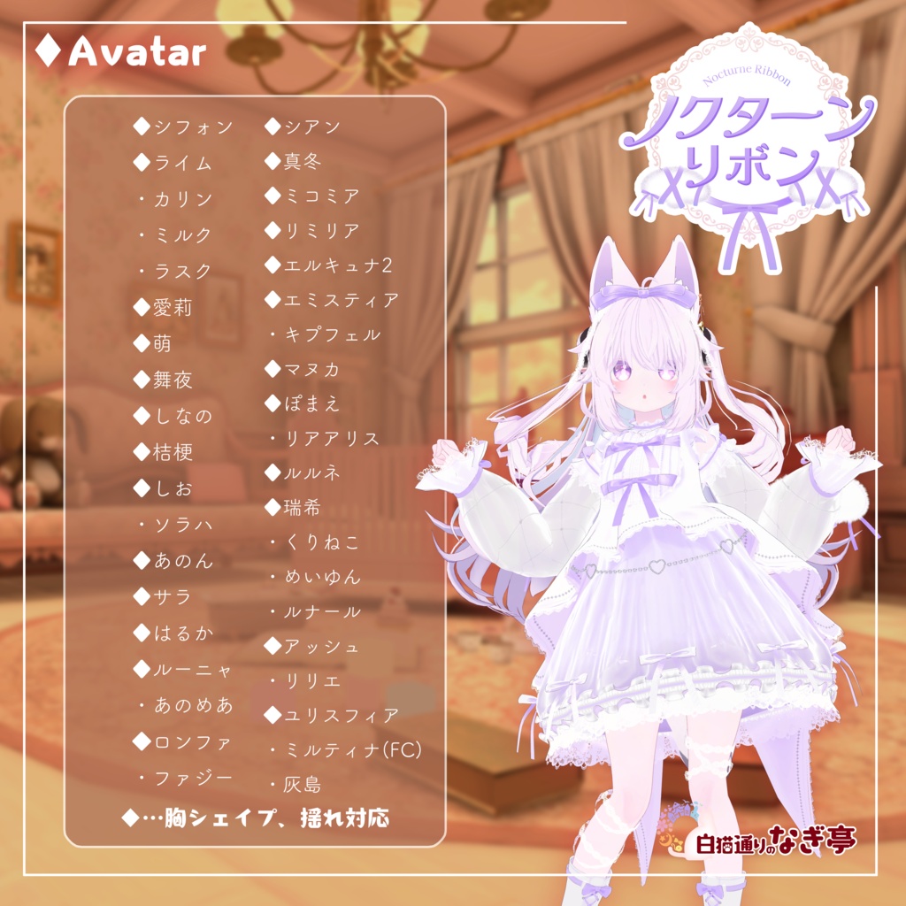 《42アバター対応衣装》ノクターンリボン