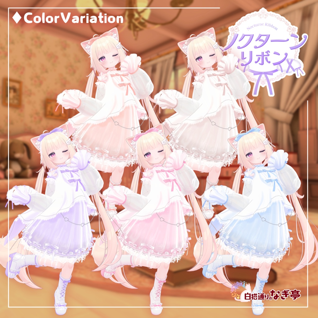 《41アバター対応衣装》ノクターンリボン