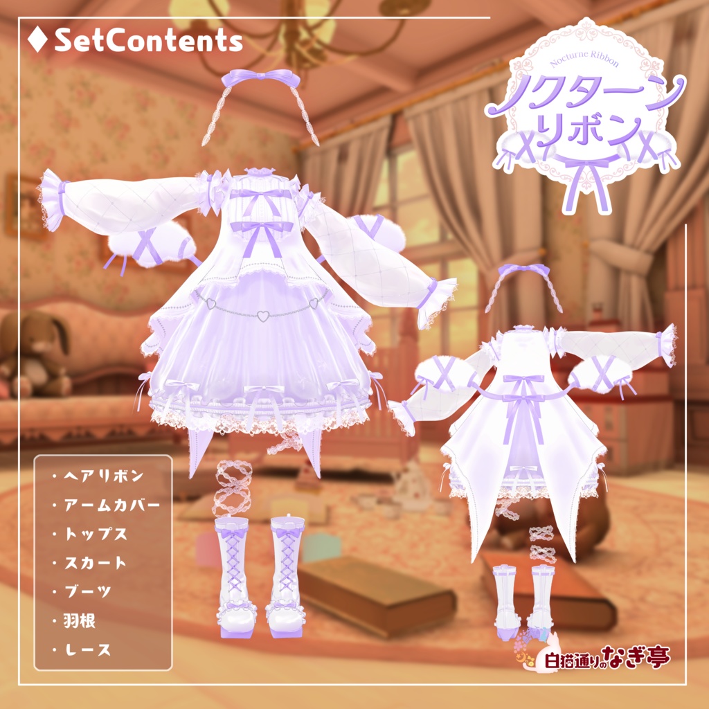 《41アバター対応衣装》ノクターンリボン