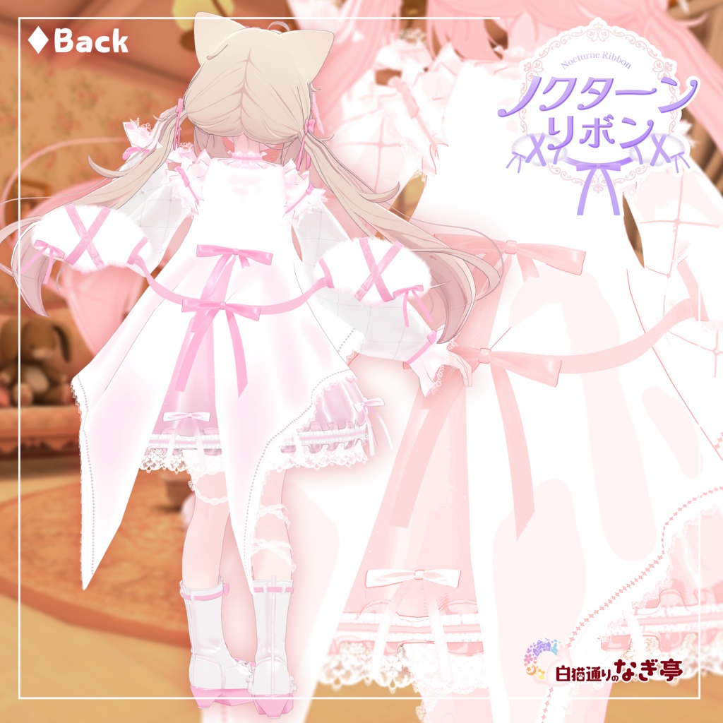 《41アバター対応衣装》ノクターンリボン