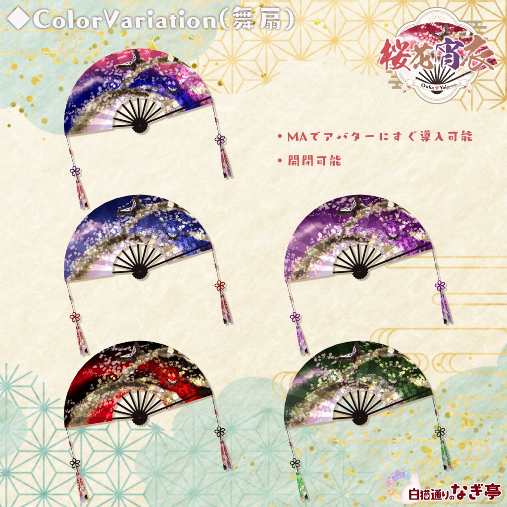 《43アバター対応衣装》桜花宵衣