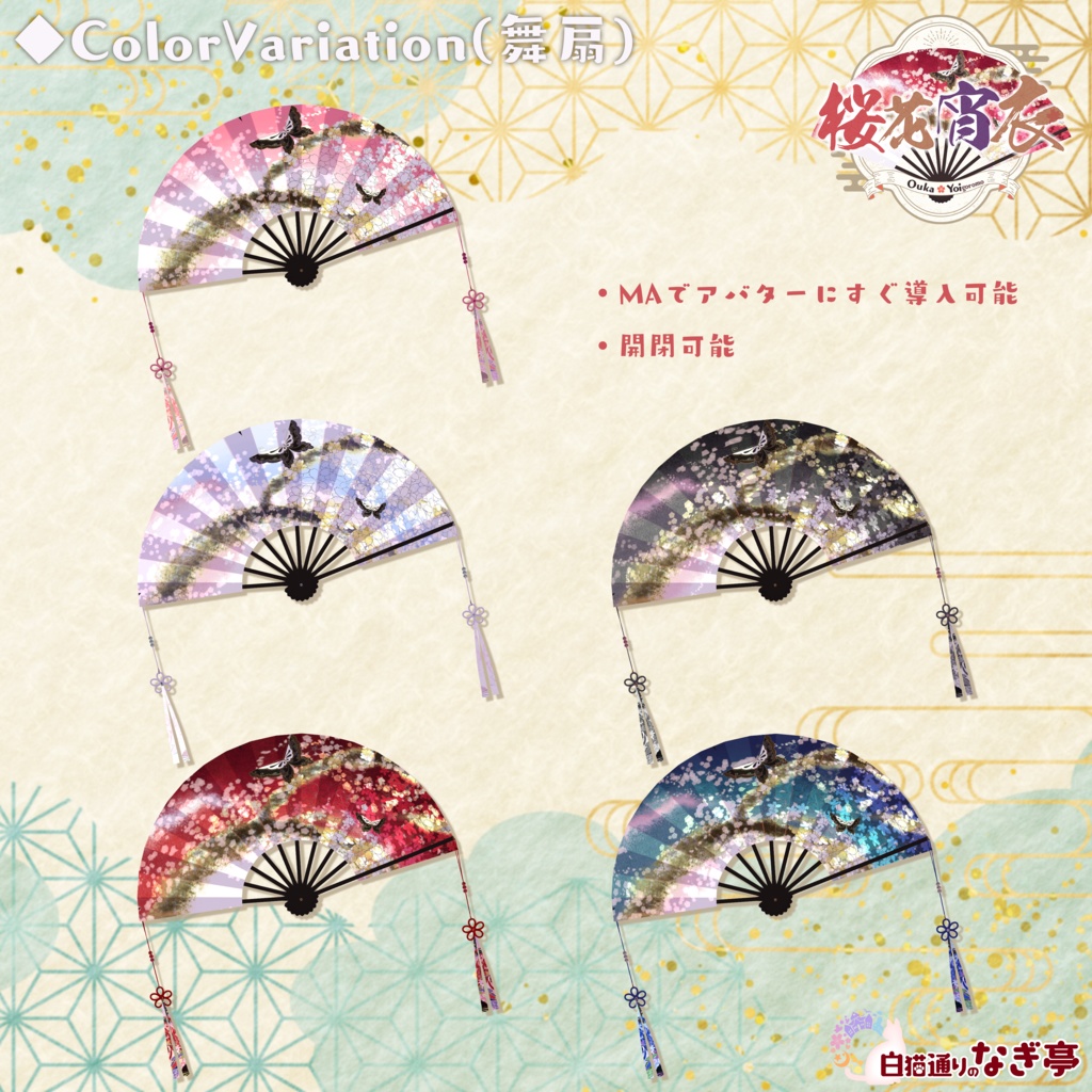 《43アバター対応衣装》桜花宵衣