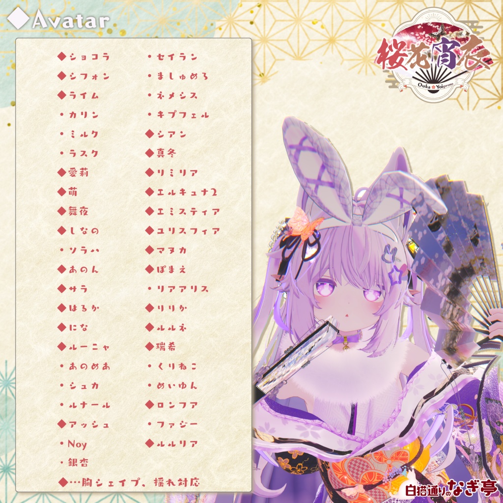 《43アバター対応衣装》桜花宵衣