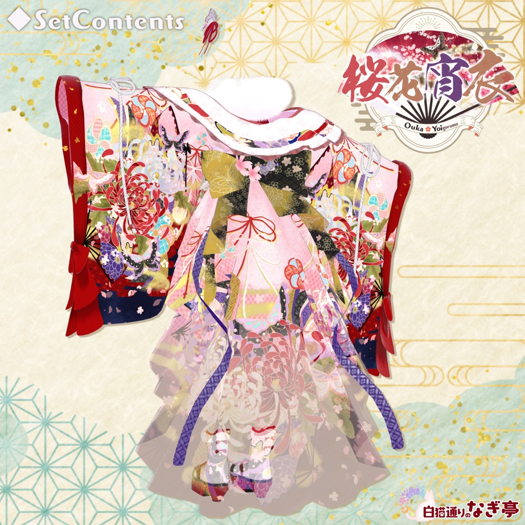 《43アバター対応衣装》桜花宵衣