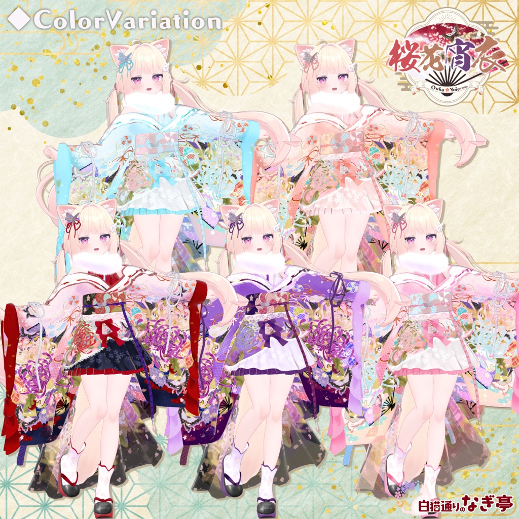 《43アバター対応衣装》桜花宵衣