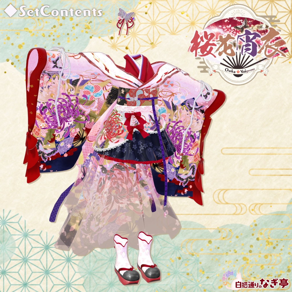 《43アバター対応衣装》桜花宵衣