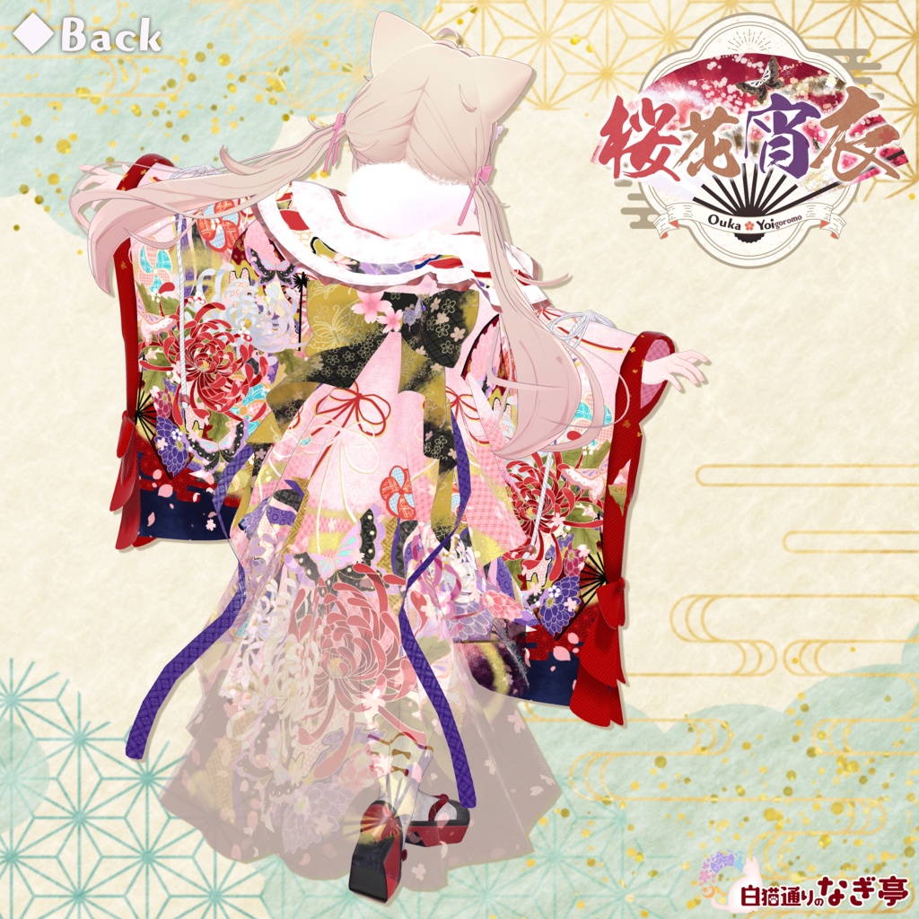 《43アバター対応衣装》桜花宵衣