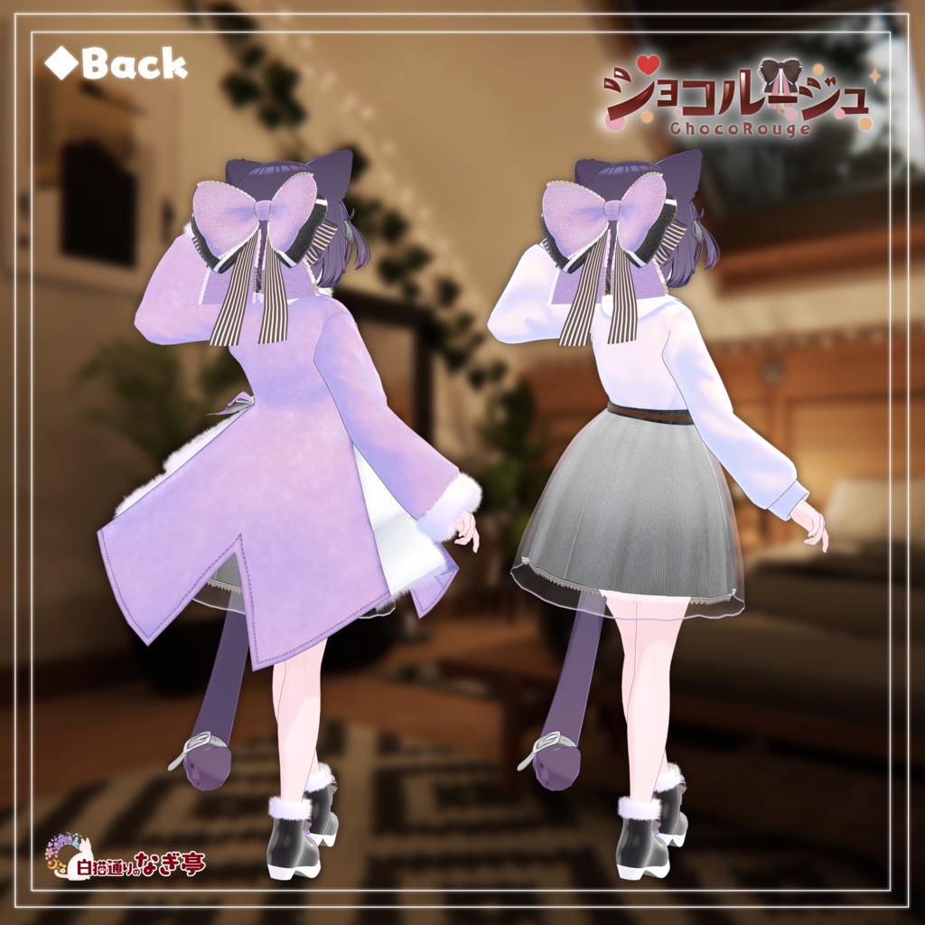 《42アバター対応衣装》ショコルージュ