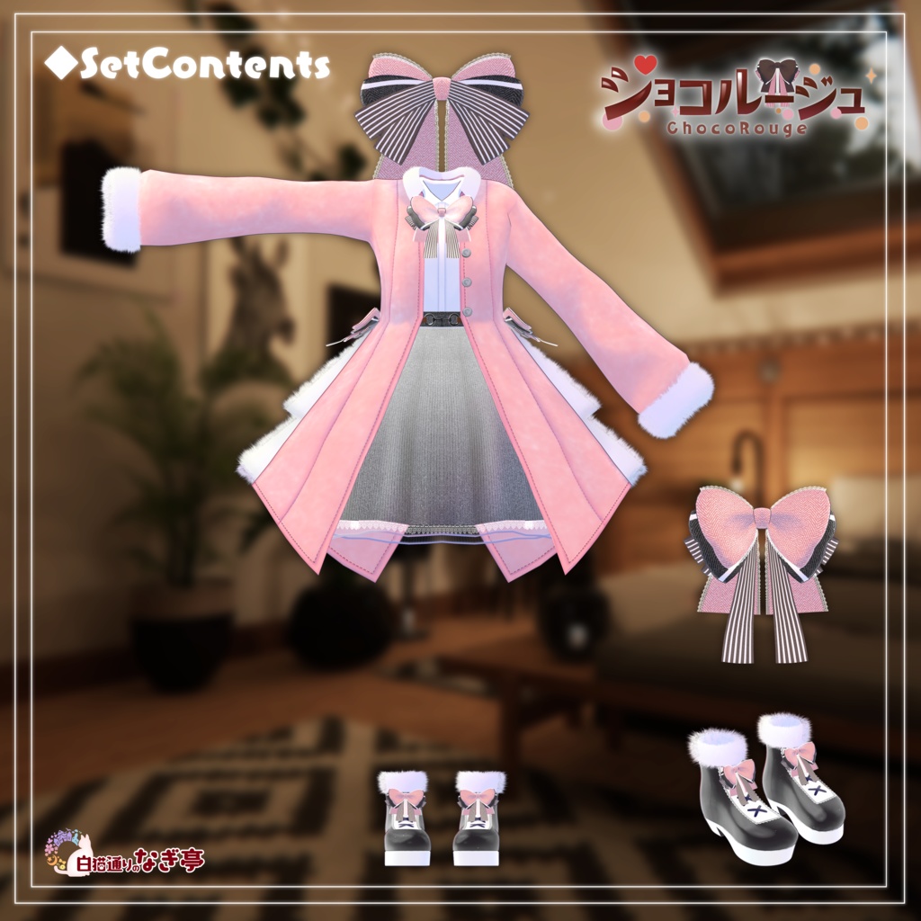 《42アバター対応衣装》ショコルージュ