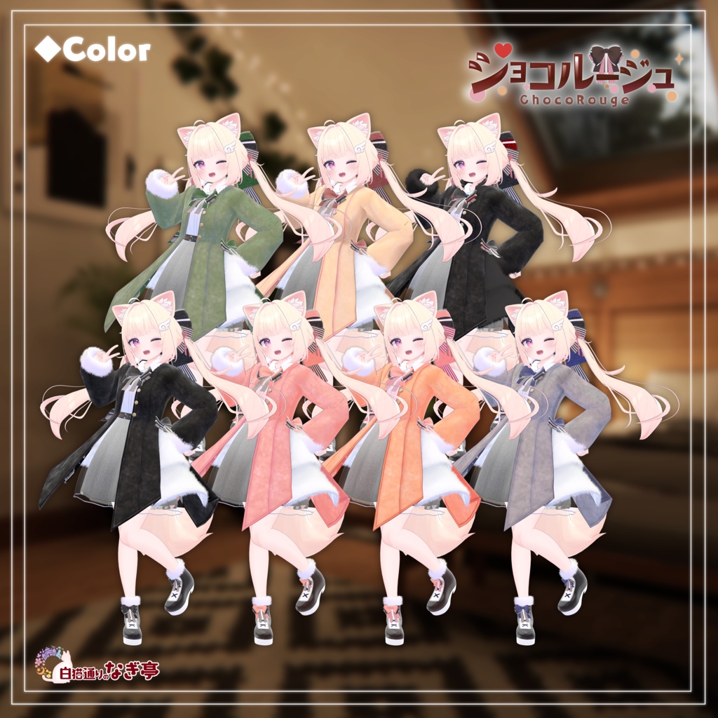 《42アバター対応衣装》ショコルージュ