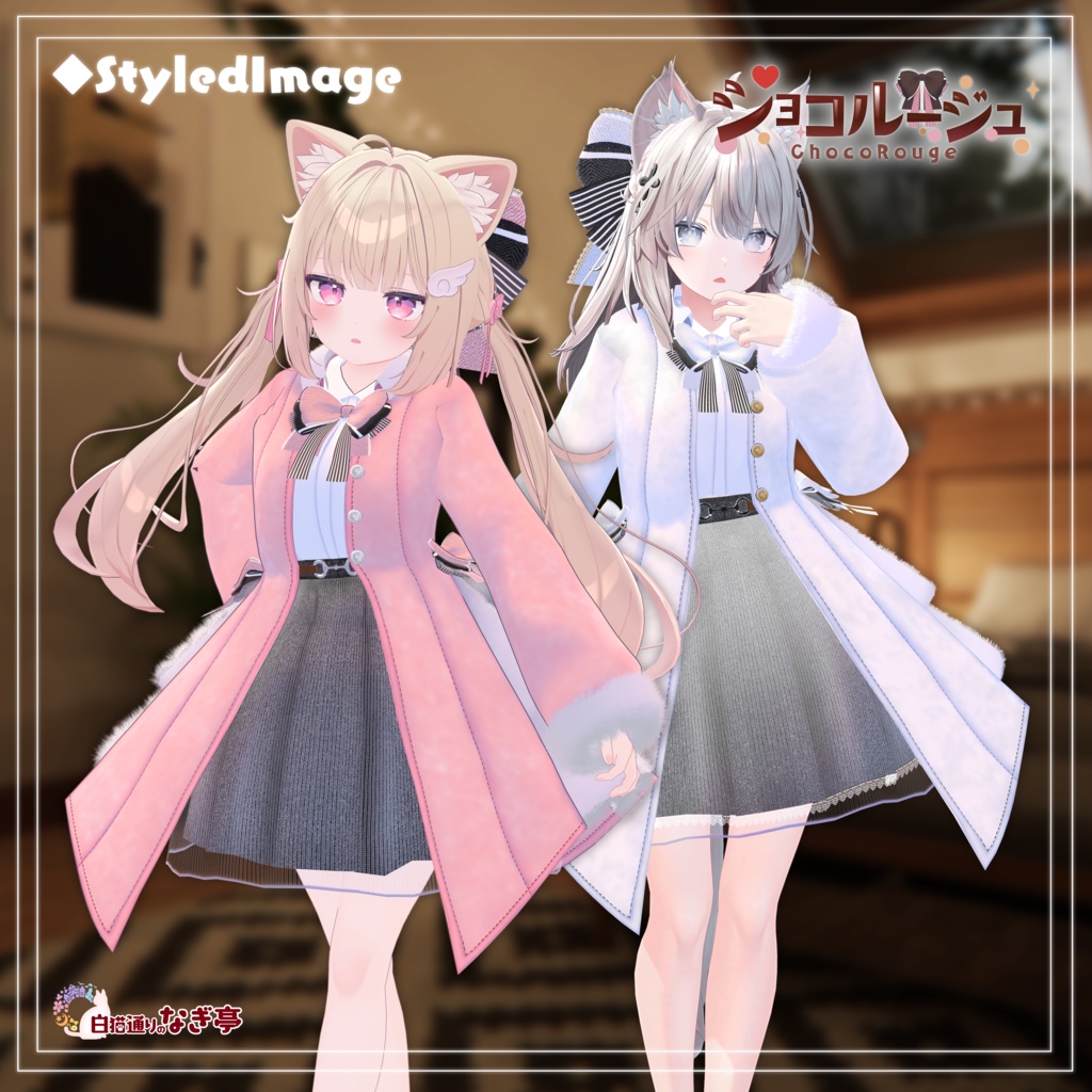 《42アバター対応衣装》ショコルージュ