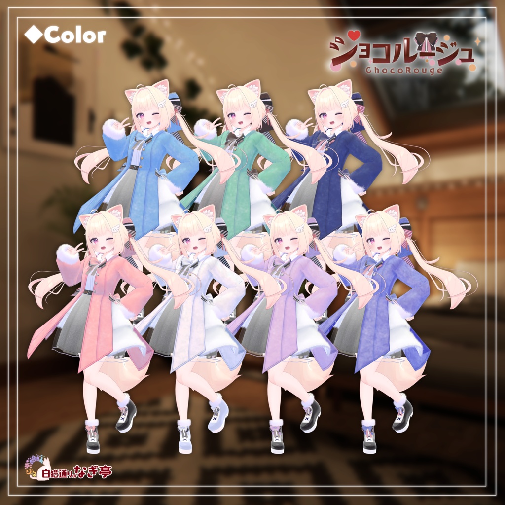 《42アバター対応衣装》ショコルージュ