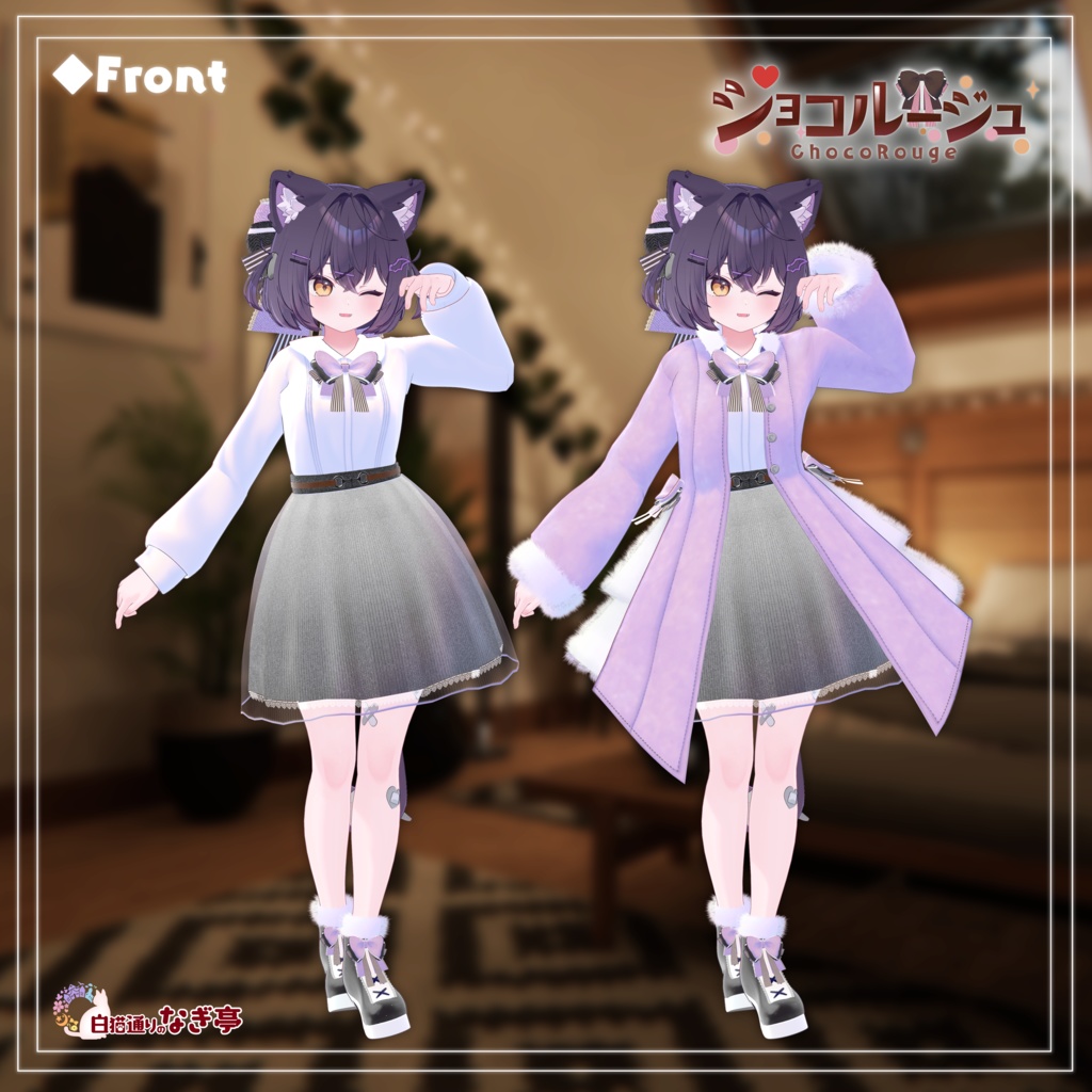 《42アバター対応衣装》ショコルージュ