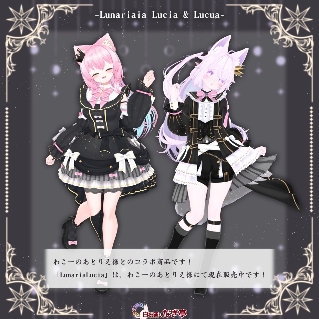 《39アバター対応衣装》ルナリア・ルクア -LunariaLucua-
