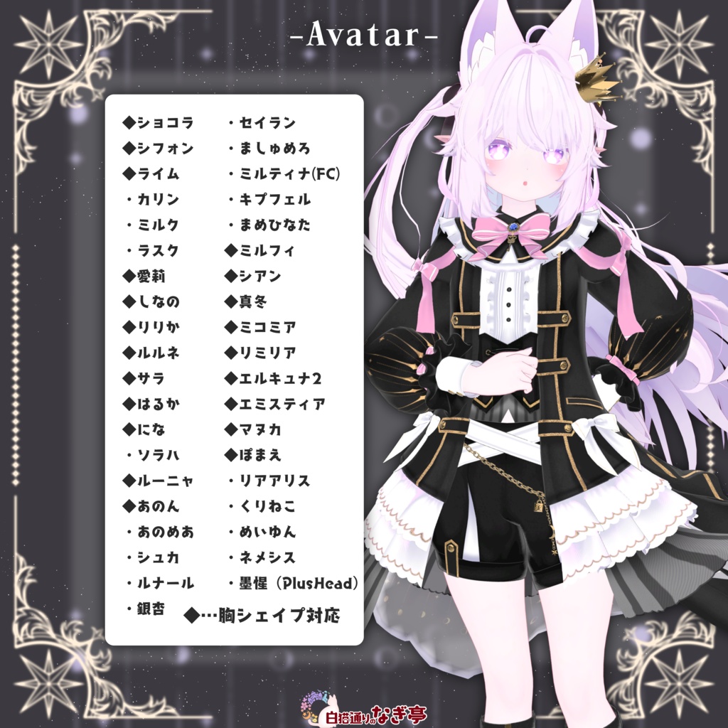 《39アバター対応衣装》ルナリア・ルクア -LunariaLucua-