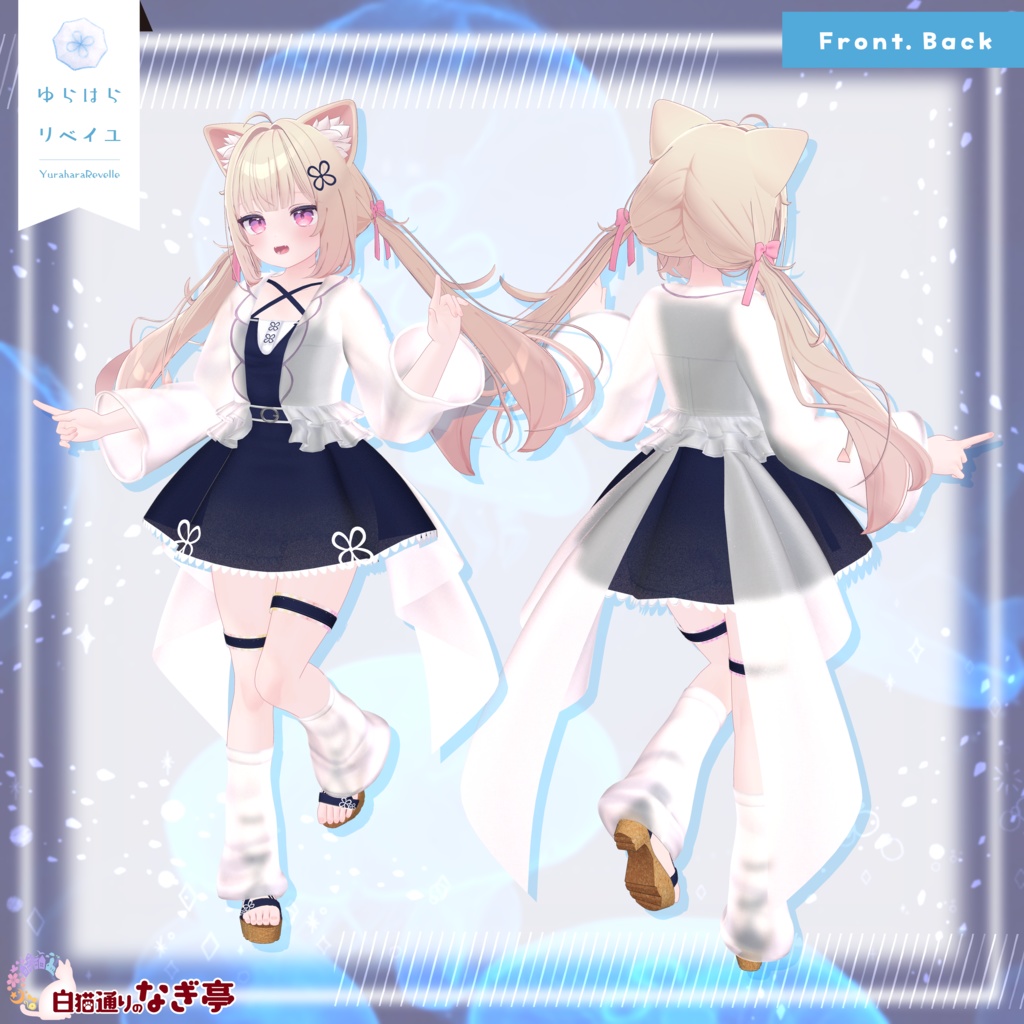 《41アバター対応衣装》ゆらはらリベイユ -YuraharaRevelle-
