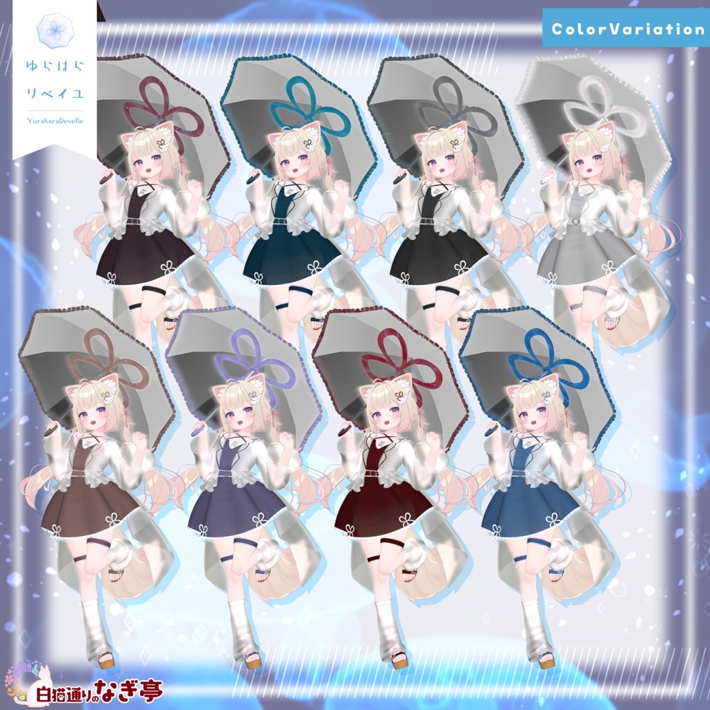 《41アバター対応衣装》ゆらはらリベイユ -YuraharaRevelle-
