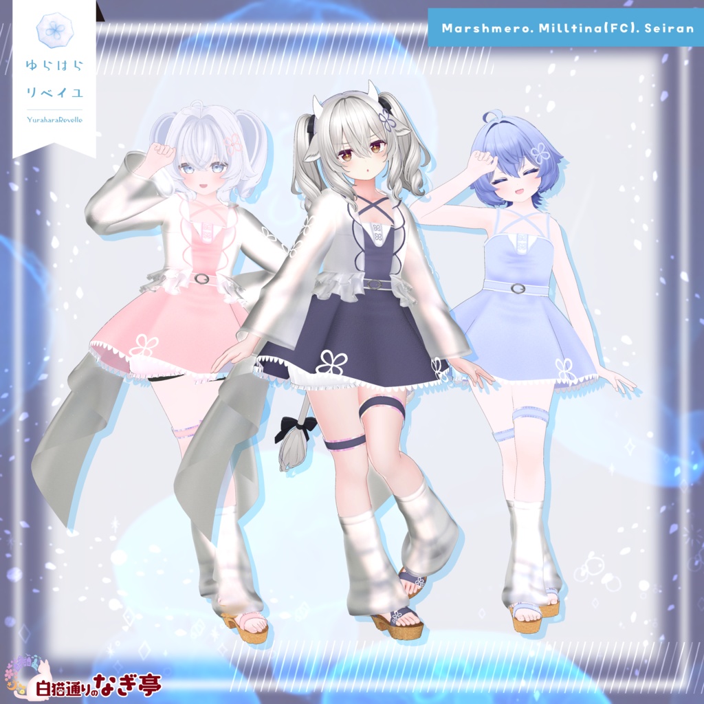 《41アバター対応衣装》ゆらはらリベイユ -YuraharaRevelle-