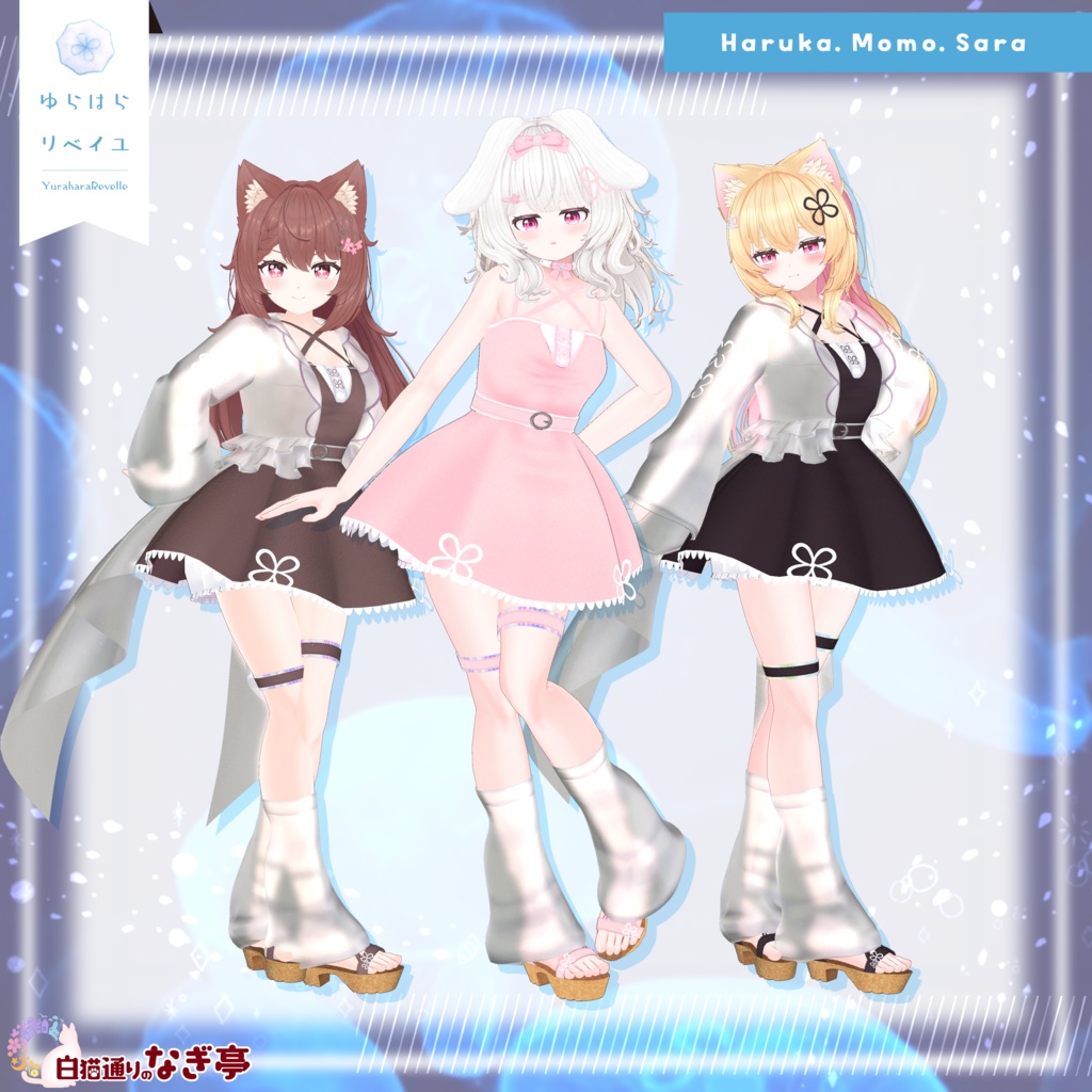 《41アバター対応衣装》ゆらはらリベイユ -YuraharaRevelle-