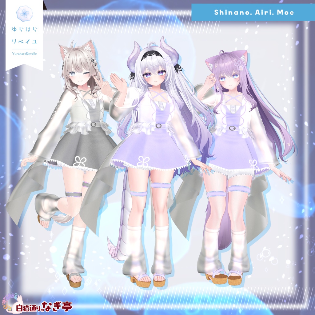 《41アバター対応衣装》ゆらはらリベイユ -YuraharaRevelle-