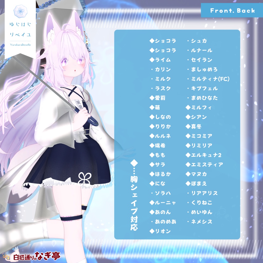 《41アバター対応衣装》ゆらはらリベイユ -YuraharaRevelle-