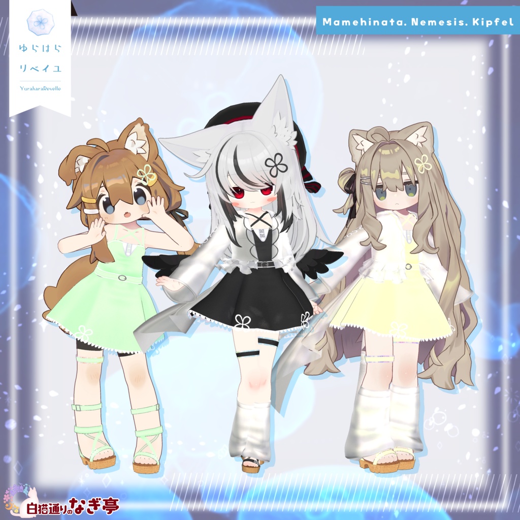 《41アバター対応衣装》ゆらはらリベイユ -YuraharaRevelle-