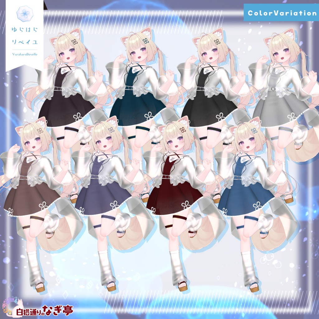 《41アバター対応衣装》ゆらはらリベイユ -YuraharaRevelle-