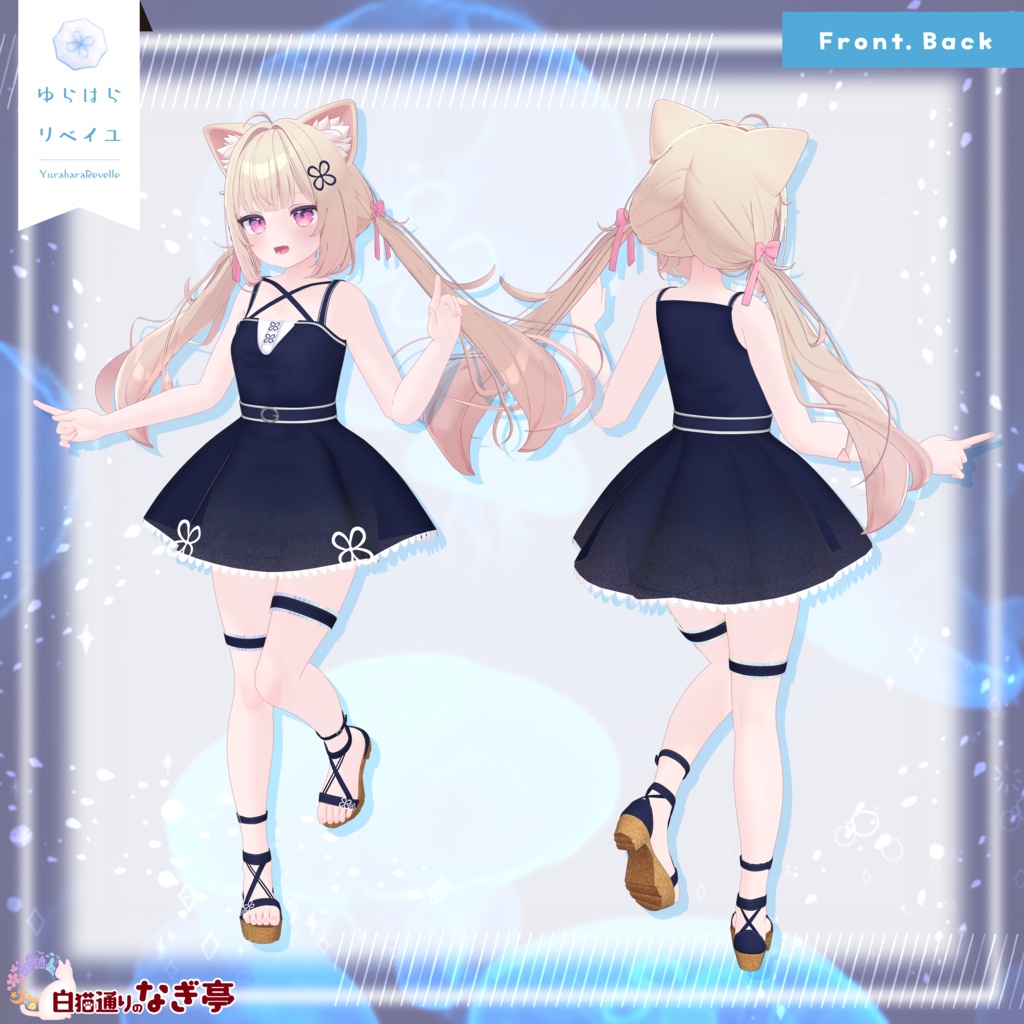 《41アバター対応衣装》ゆらはらリベイユ -YuraharaRevelle-