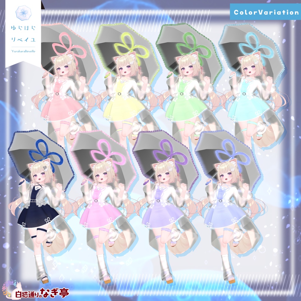 《41アバター対応衣装》ゆらはらリベイユ -YuraharaRevelle-