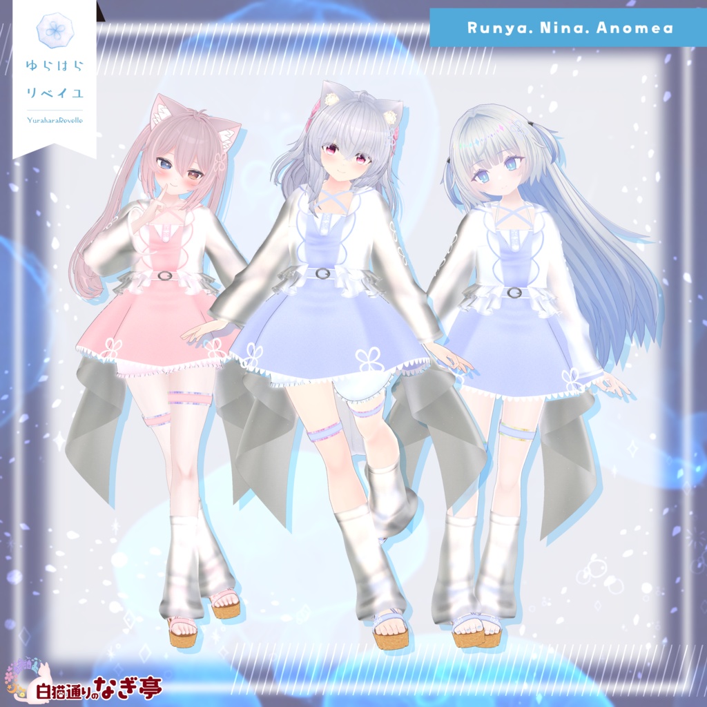 《41アバター対応衣装》ゆらはらリベイユ -YuraharaRevelle-