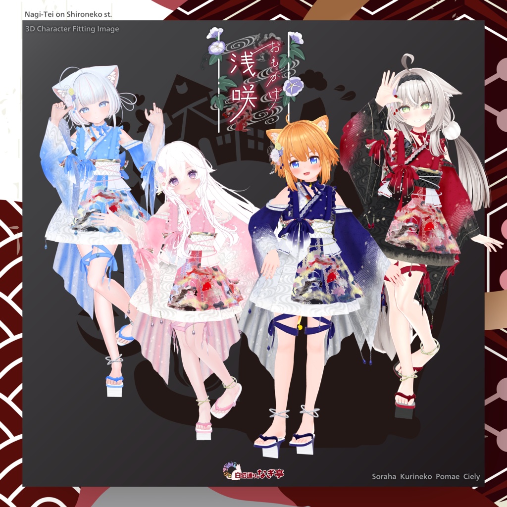 《45アバター対応衣装》おもかげ浅咲 -OmokageAsaki-