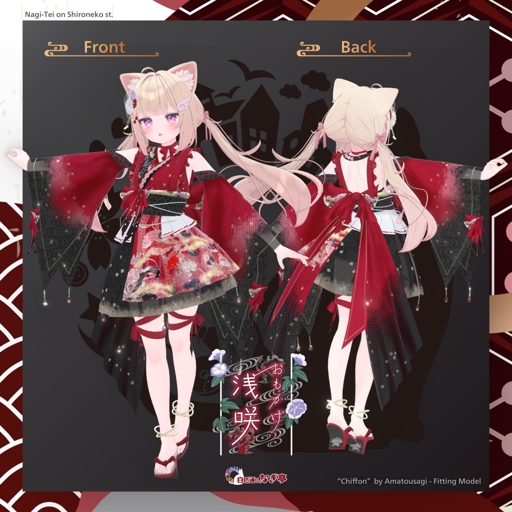 《45アバター対応衣装》おもかげ浅咲 -OmokageAsaki-