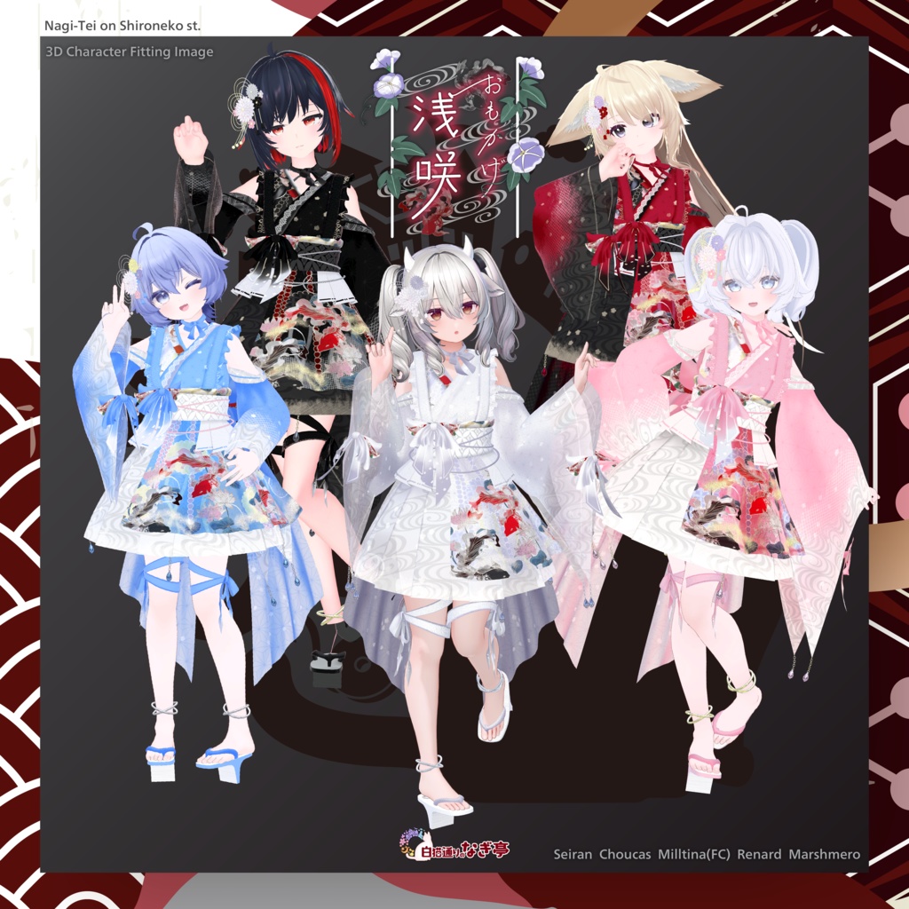 《45アバター対応衣装》おもかげ浅咲 -OmokageAsaki-